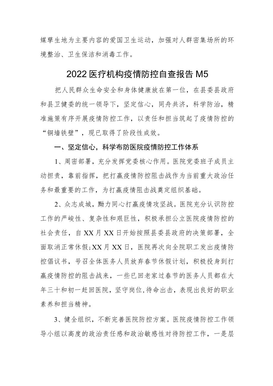 2022医疗机构疫情防控自查报告3篇汇编.docx_第3页