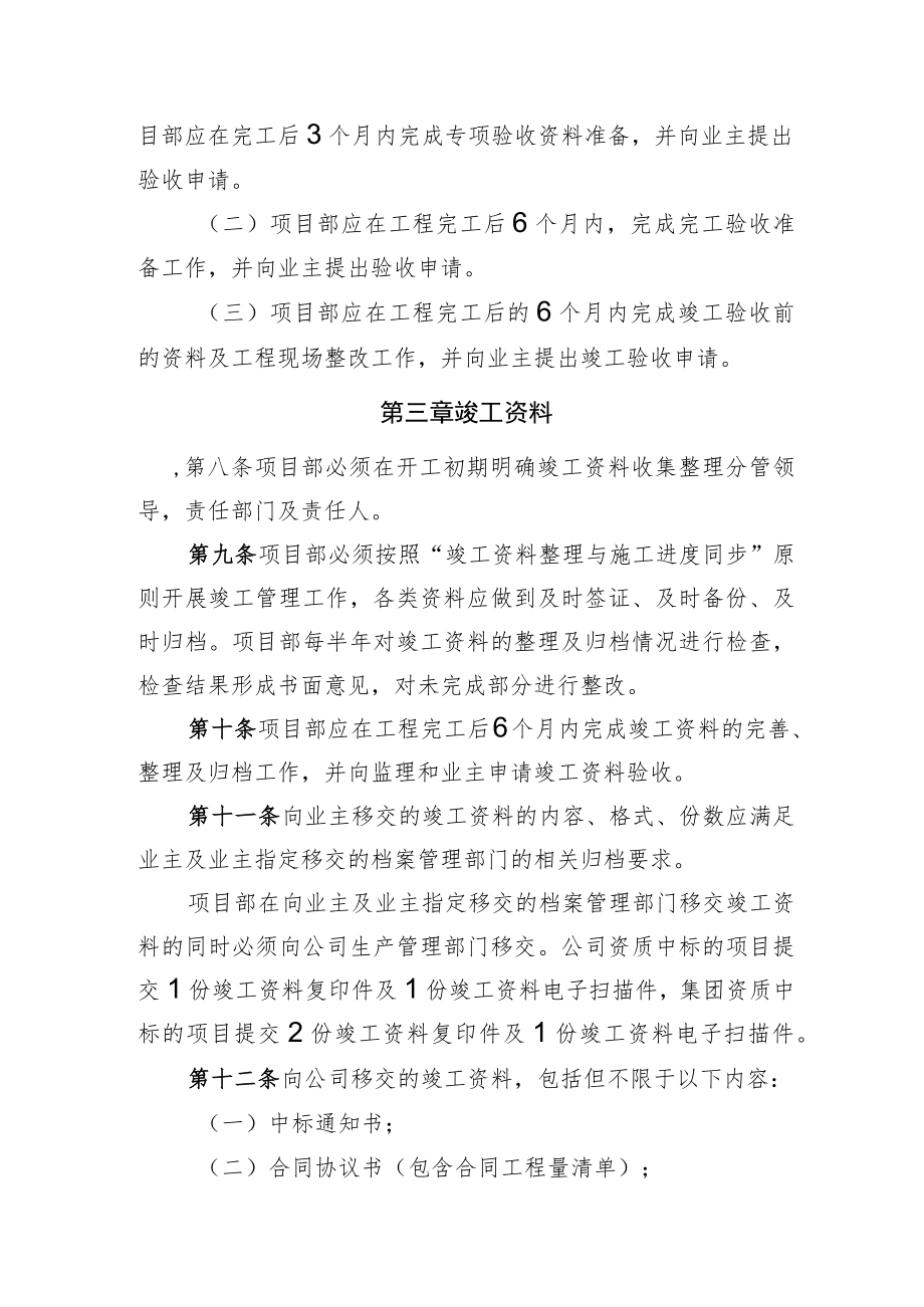 2022《企业项目竣工管理办法》.docx_第2页