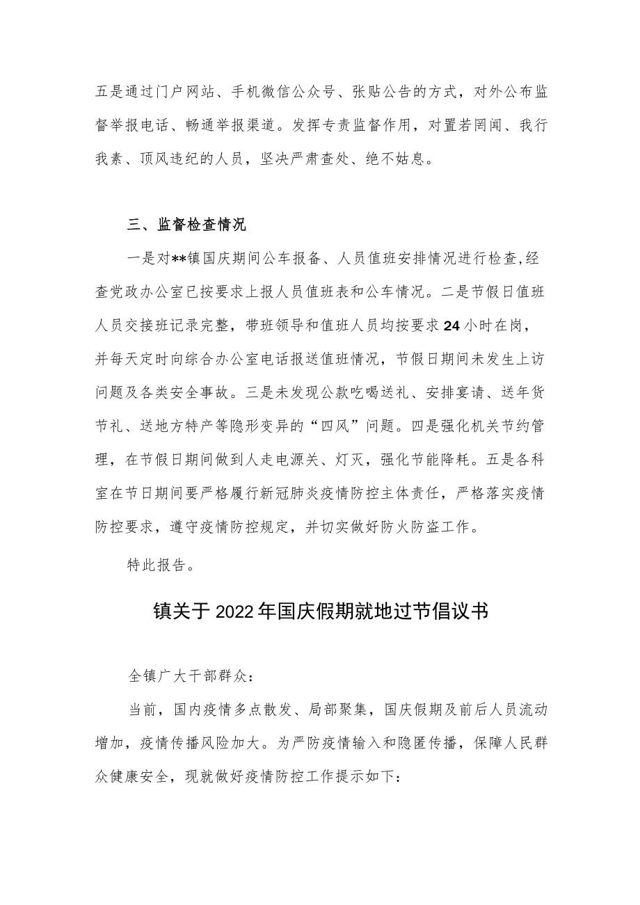 乡镇2022国庆节期间深化落实中央八项规定成果情况的报告.docx_第3页