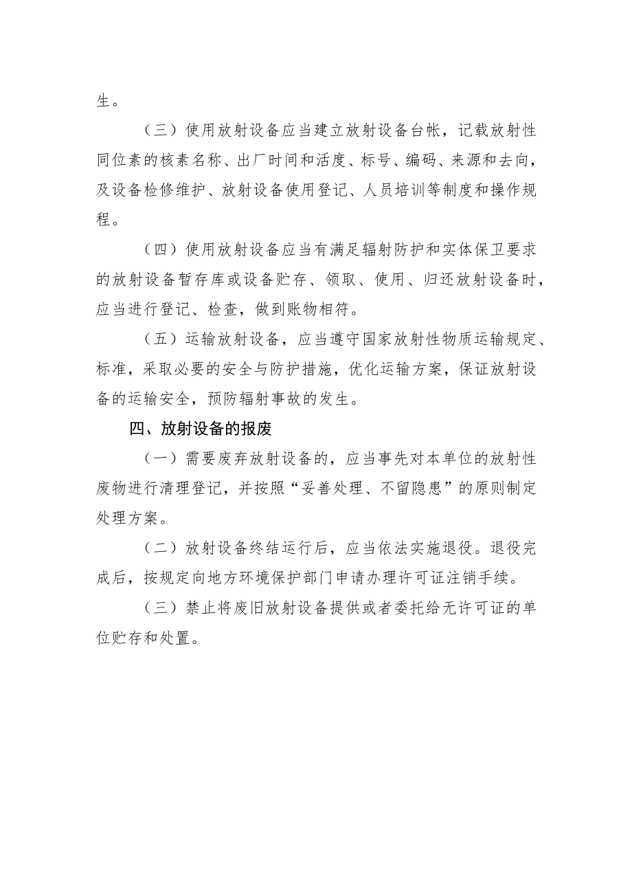 2022《放射污染防治措施》.docx_第2页