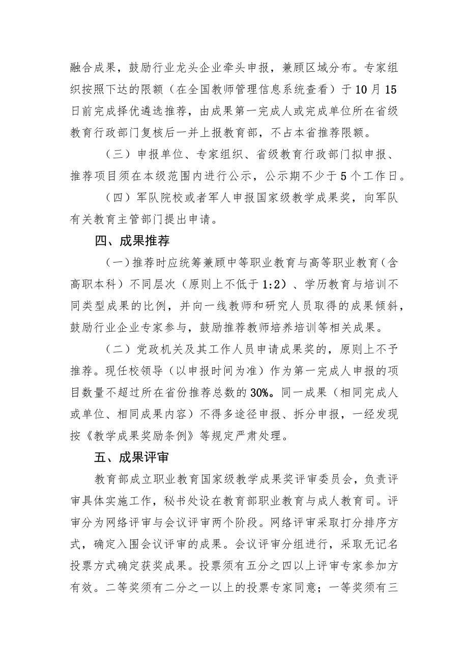 2022职业教育国家级教学成果奖评审工作安排.docx_第3页