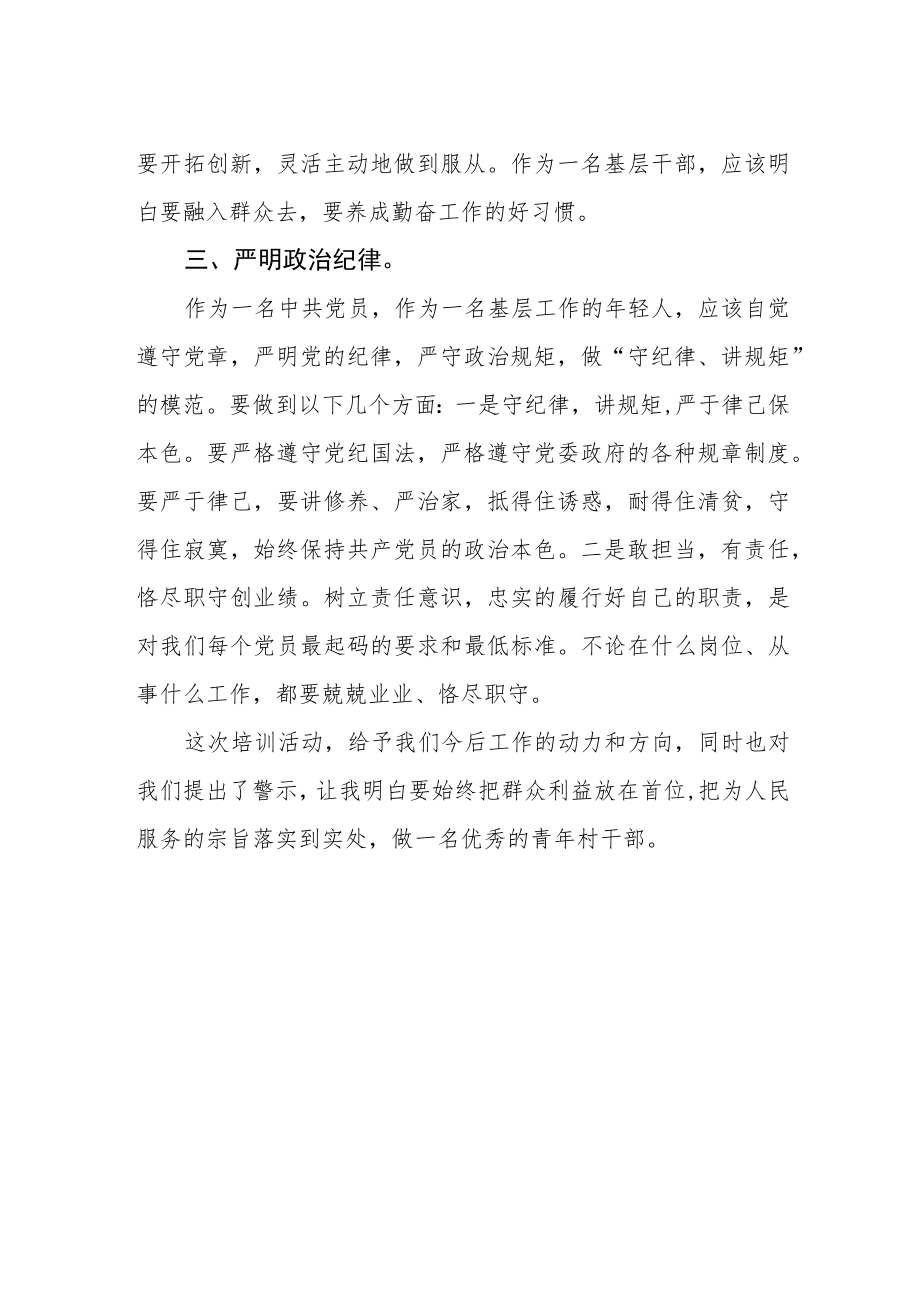 2022机关青干部学习心得体会.docx_第2页