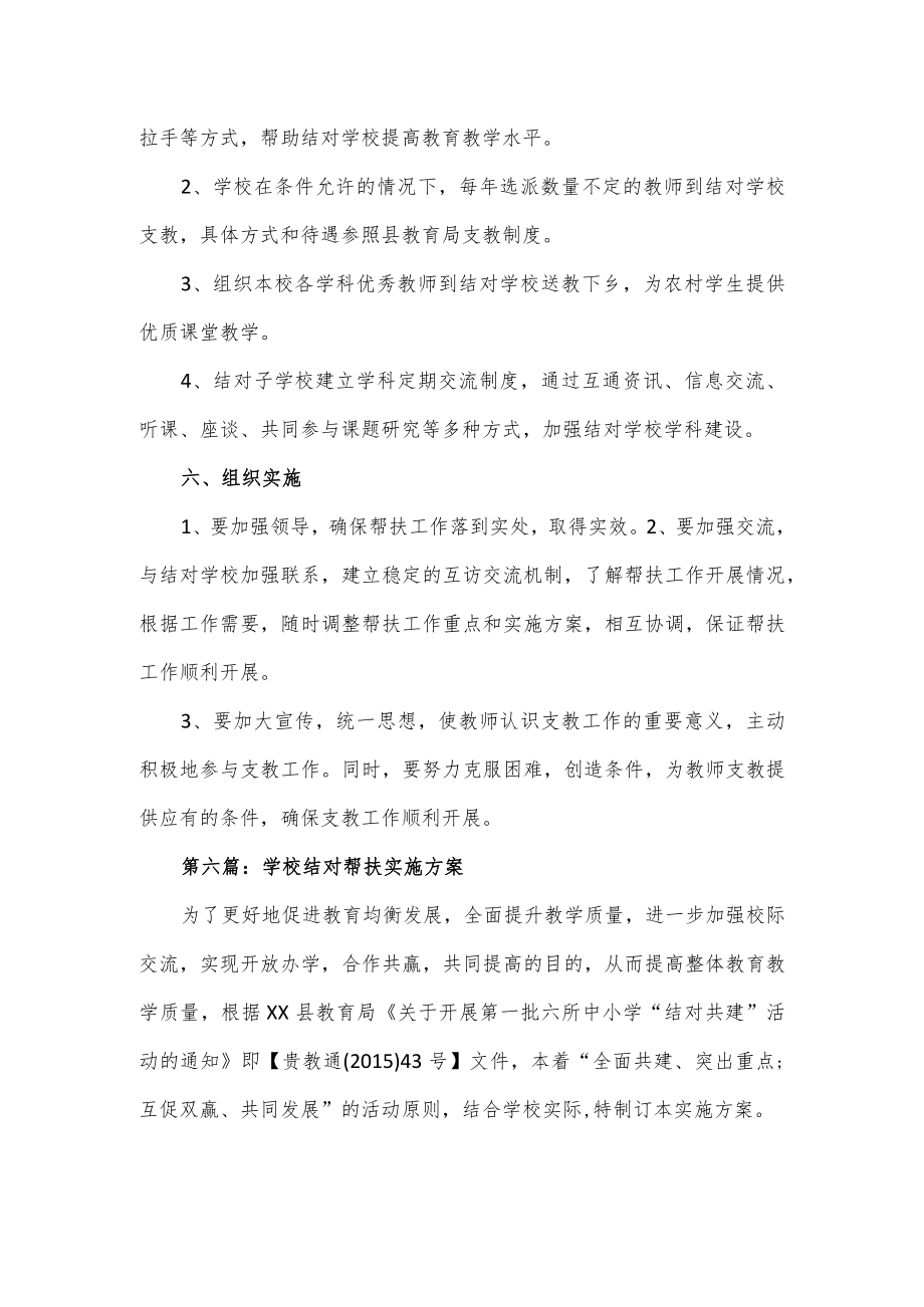 2篇学校结对帮扶实施方案.docx_第2页