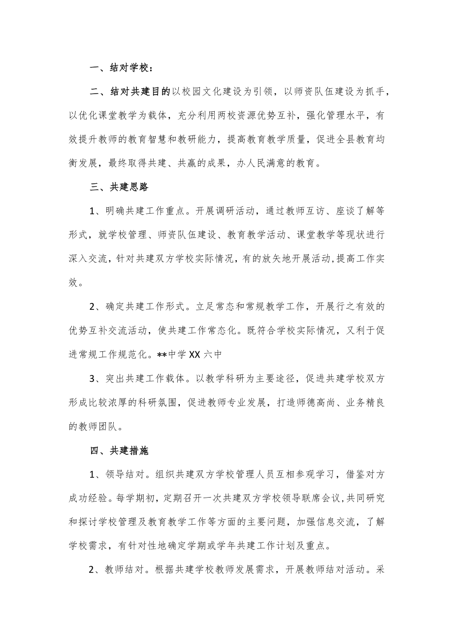 2篇学校结对帮扶实施方案.docx_第3页