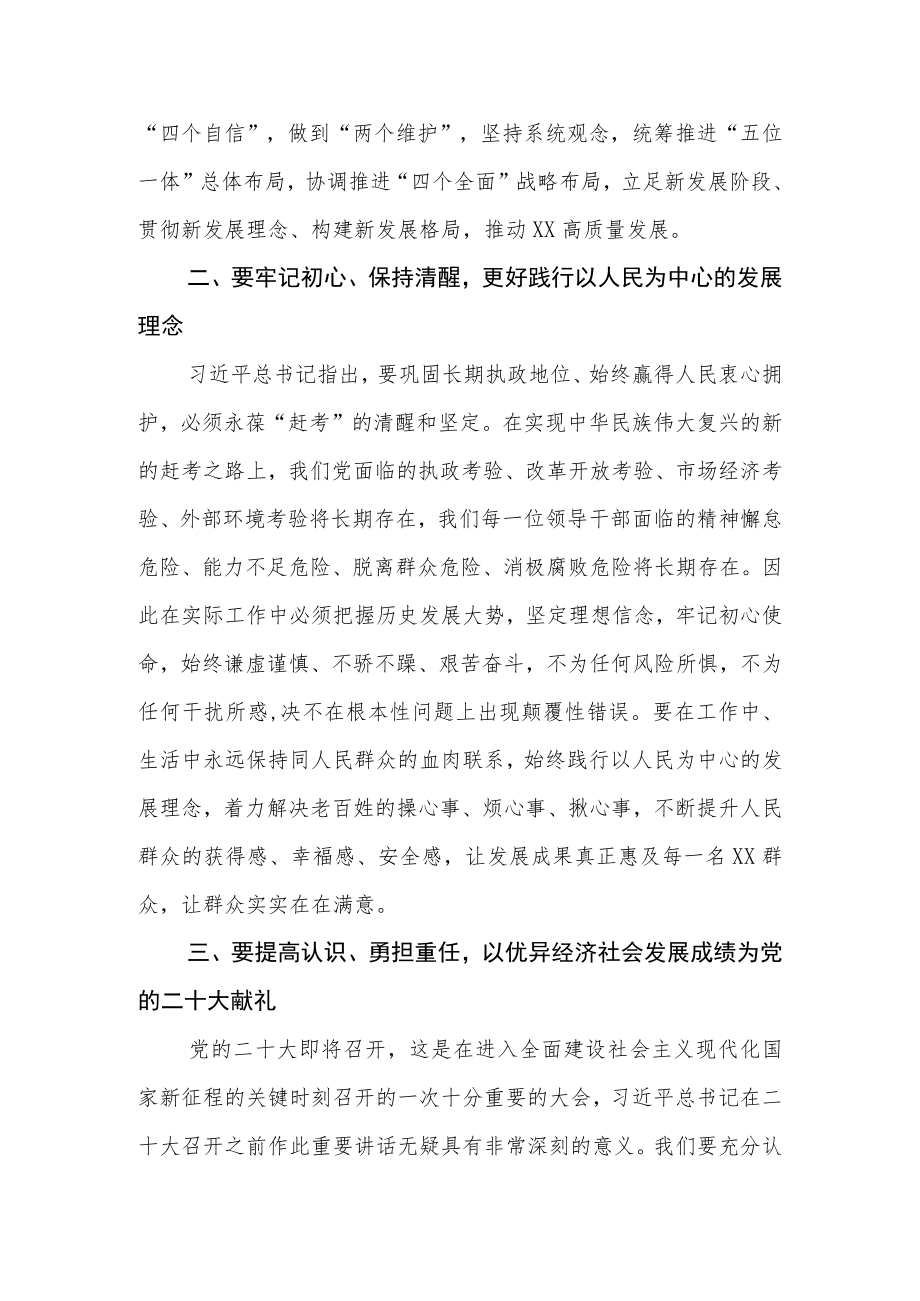 2022党员干部学习省部级主要领导干部专题研讨班重要讲话精神心得体会 三篇.docx_第2页