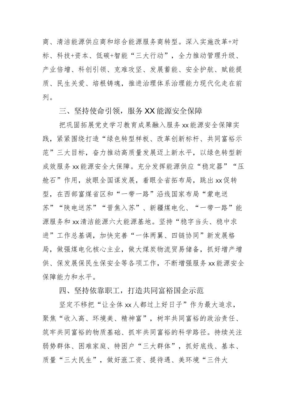 不断推动2022“党史学习教育常态化长效化”示例总结加范例方案.docx_第2页