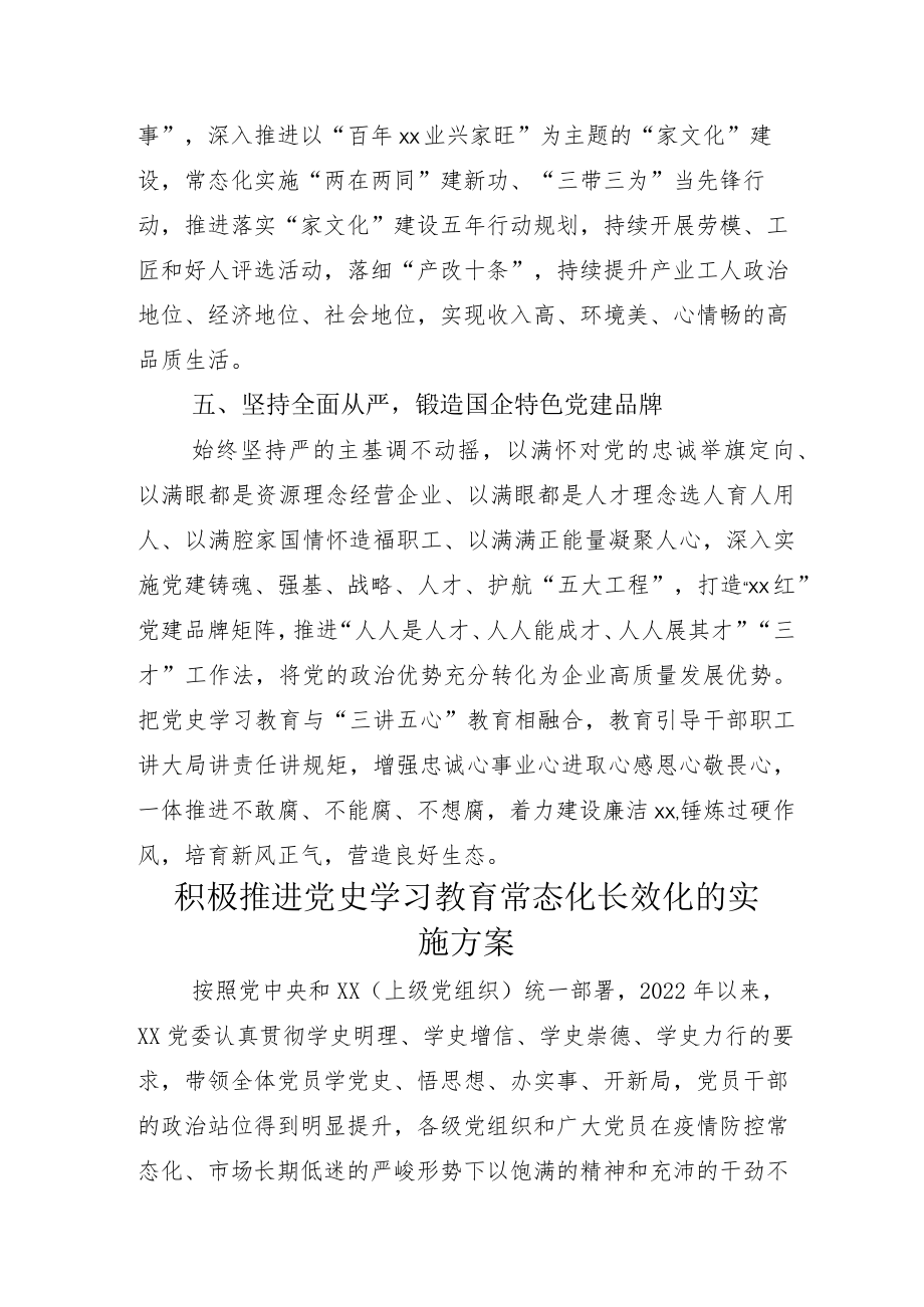 不断推动2022“党史学习教育常态化长效化”示例总结加范例方案.docx_第3页