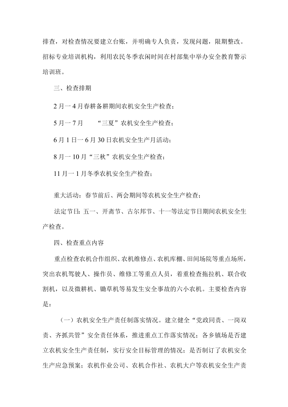 20xxxxx县农机安全生产专项治理行动方案.docx_第2页