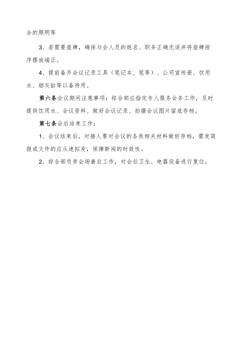 2022《会议管理制度》.docx_第2页