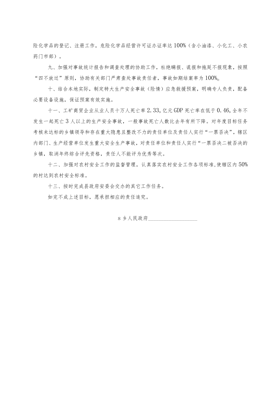 乡人民政府安全生产责任目标.docx_第2页