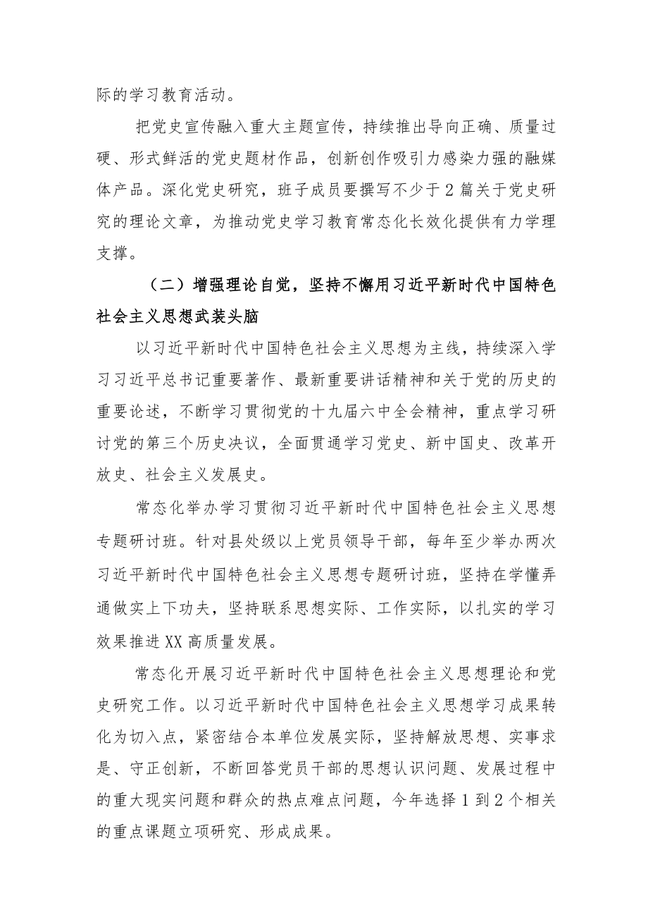 2022认真做好党史学习教育常态化长效化方案模板和总结.docx_第3页