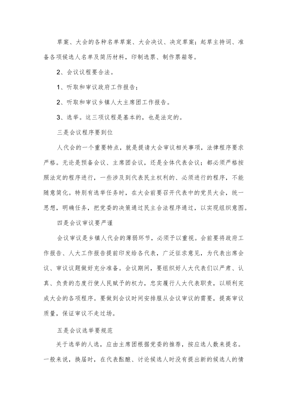 乡镇人大代表选举及乡镇人代会流程供借鉴.docx_第2页