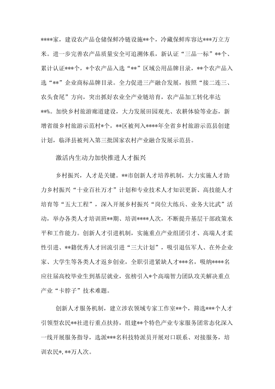 乡村振兴战略工作综述.docx_第2页