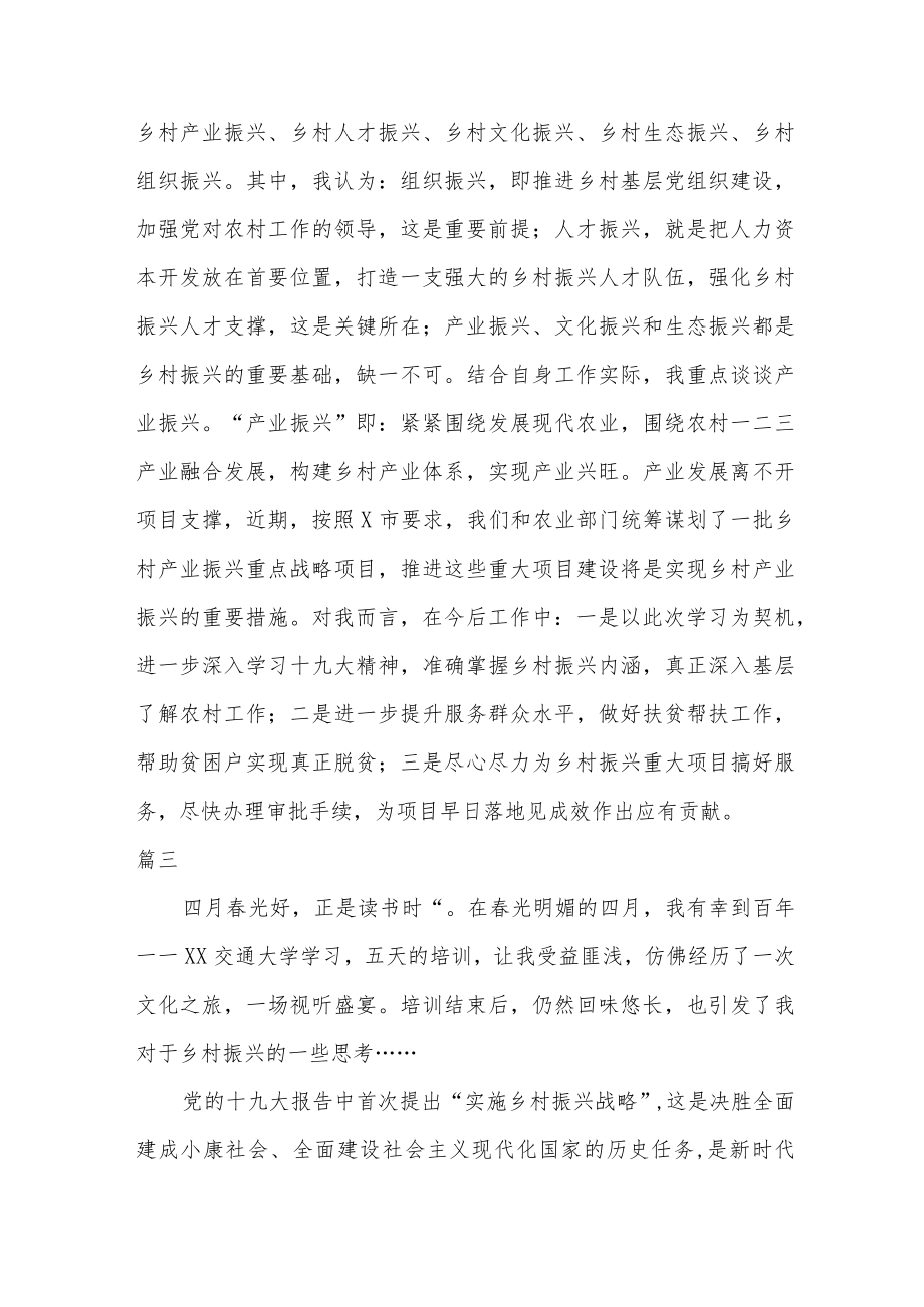 乡村振兴能力提升专题培训班心得体会范例模板四篇.docx_第3页