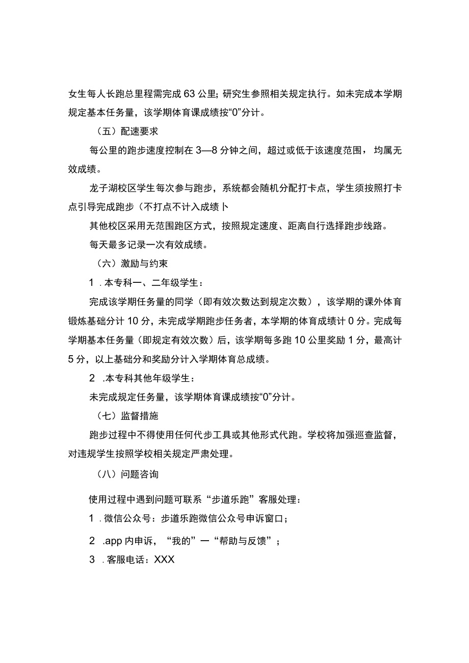 中医药大学“阳光健康跑”活动实施方案.docx_第2页