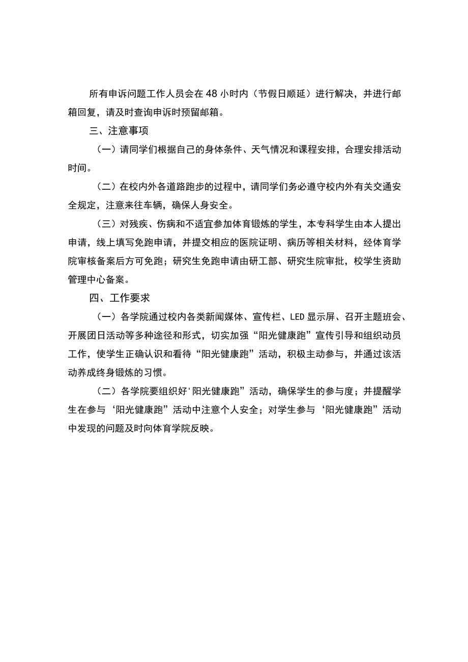 中医药大学“阳光健康跑”活动实施方案.docx_第3页