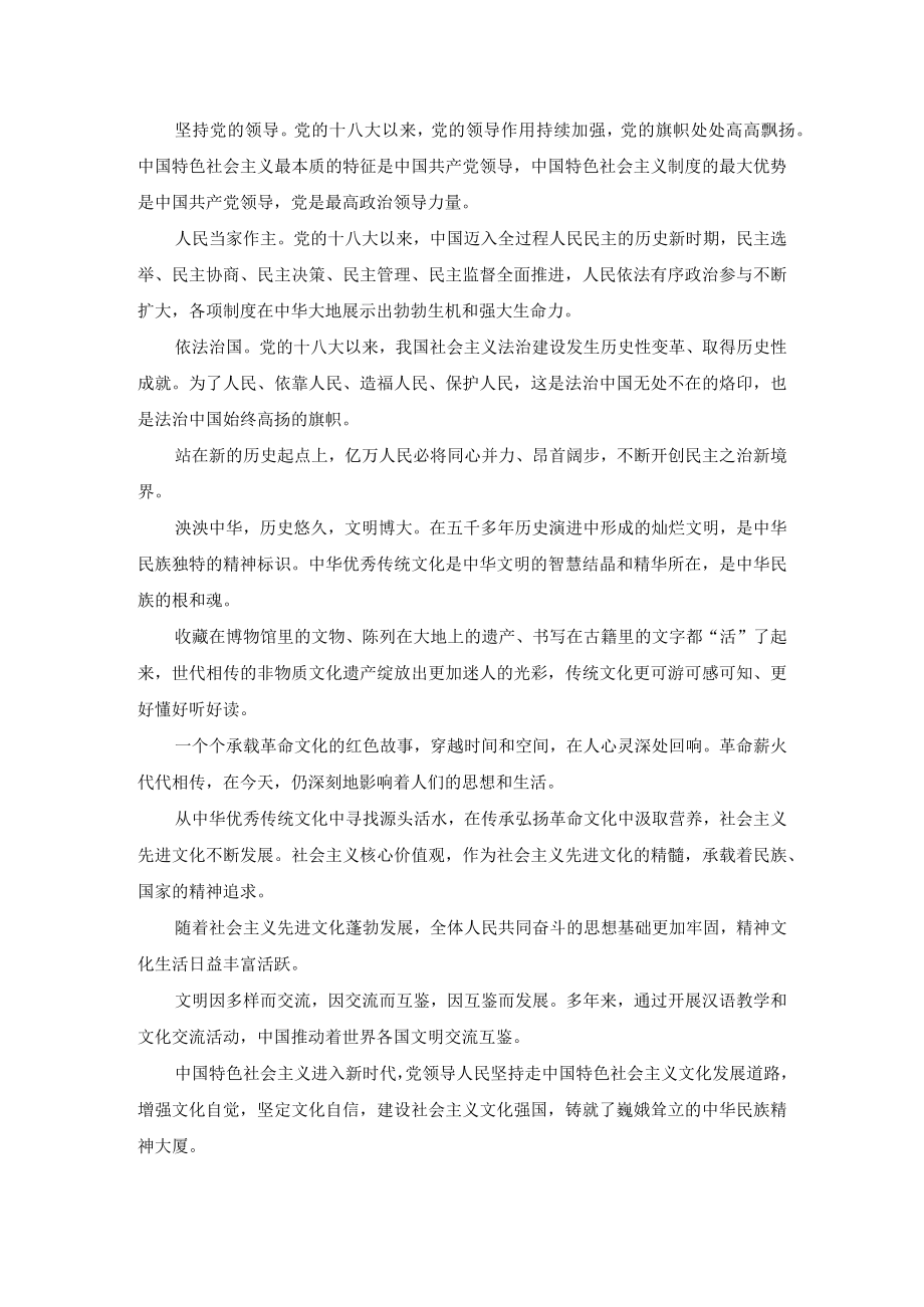 2022党员干部喜迎二十大心得体会1.docx_第2页