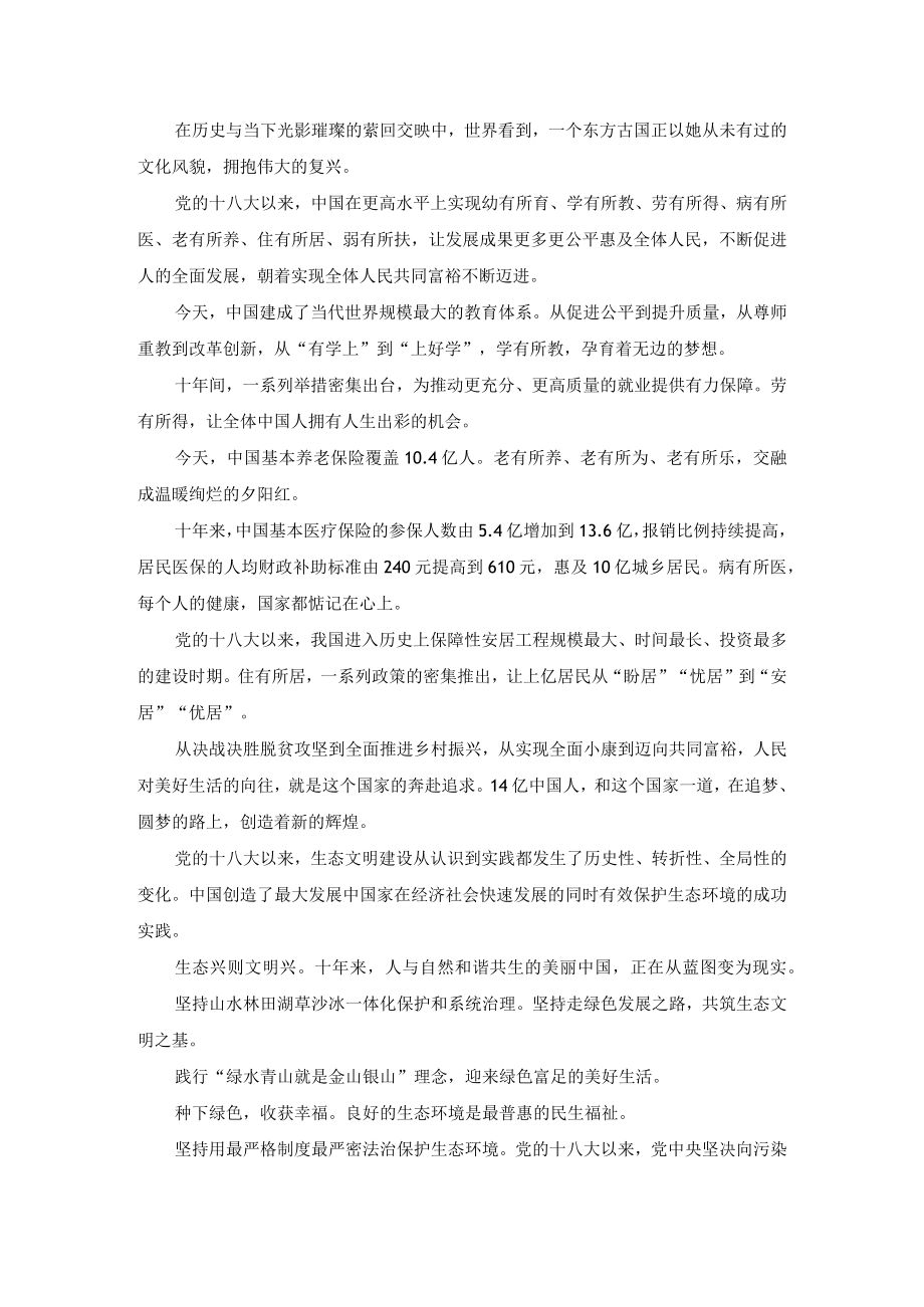 2022党员干部喜迎二十大心得体会1.docx_第3页