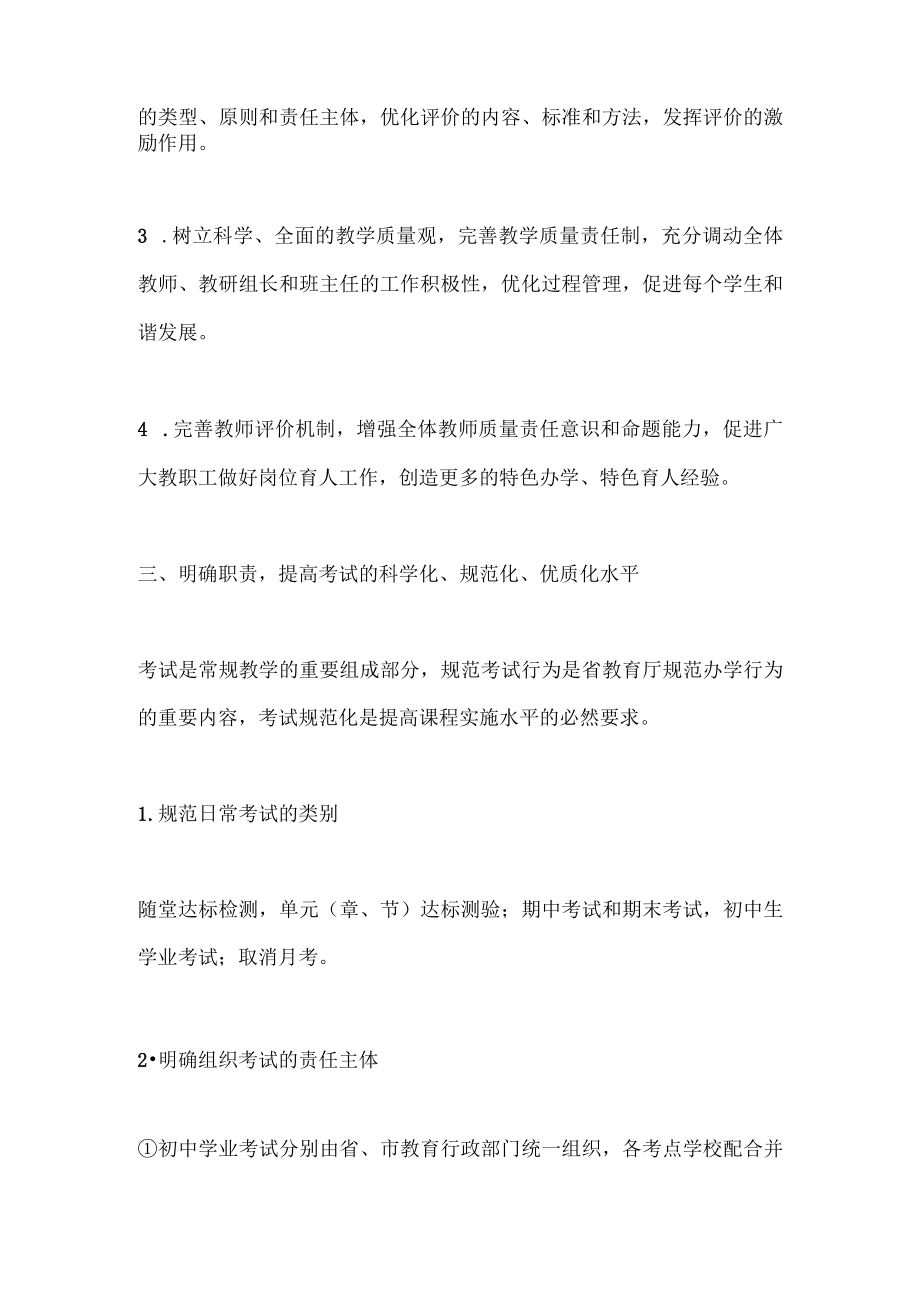 2022-2023学学校考试管理制度1.docx_第2页