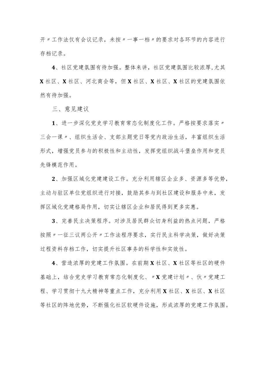 2022第一季度非公企业党组织示范点交叉观摩党建工作讲评材料.docx_第3页