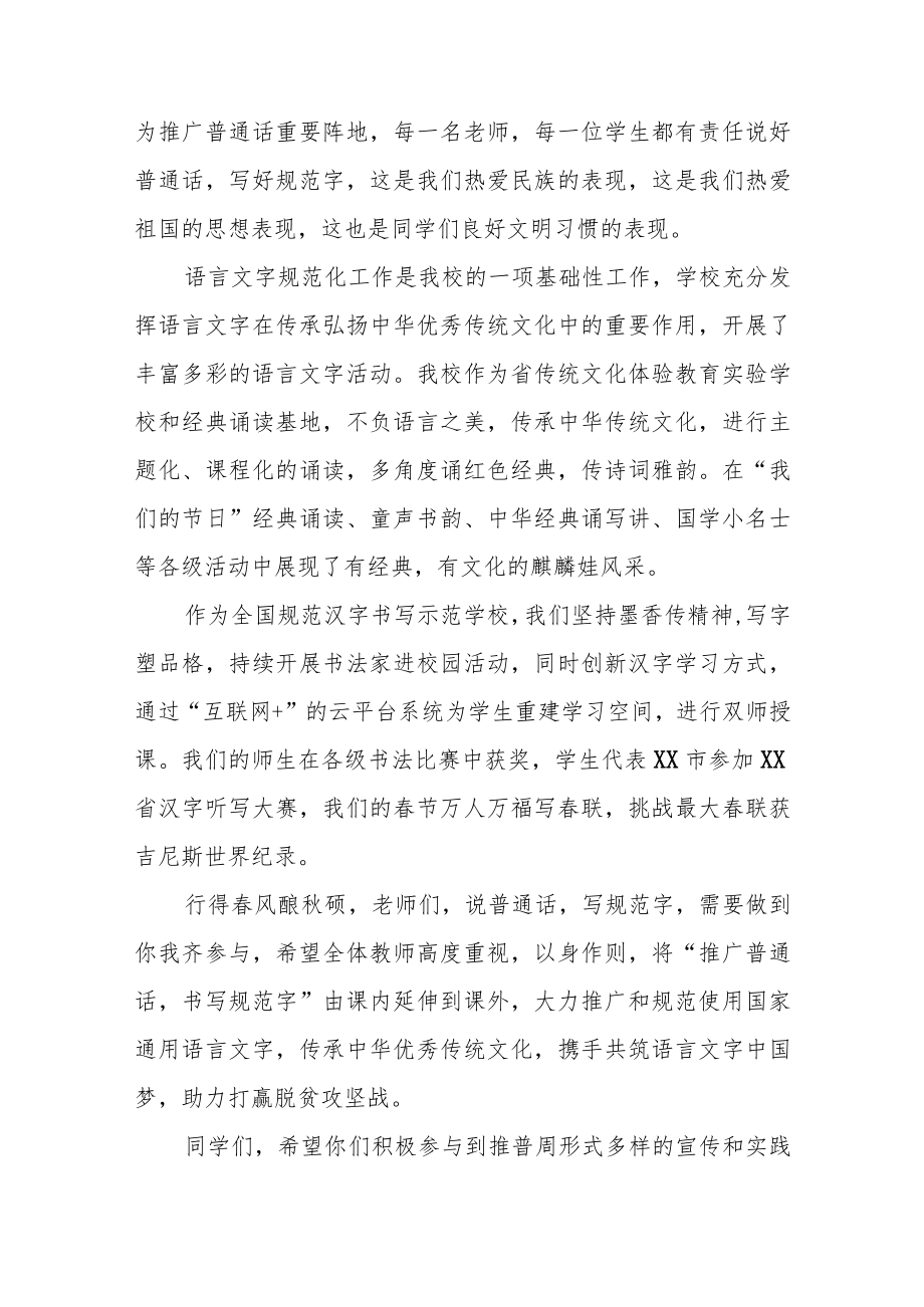 20XX第XX届推普周国旗下讲话稿5篇.docx_第3页