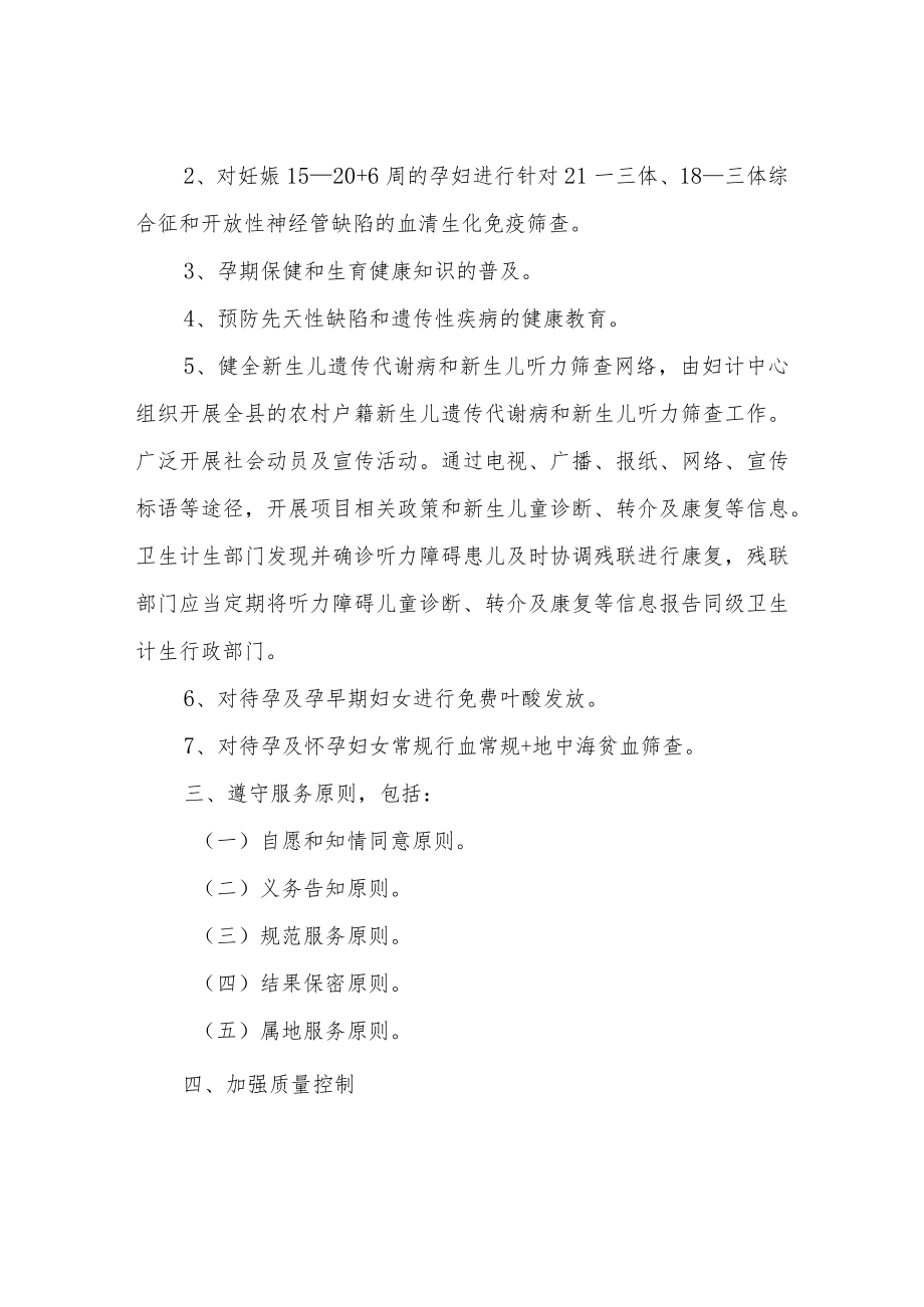 2022XX县出生缺陷工作计划.docx_第2页