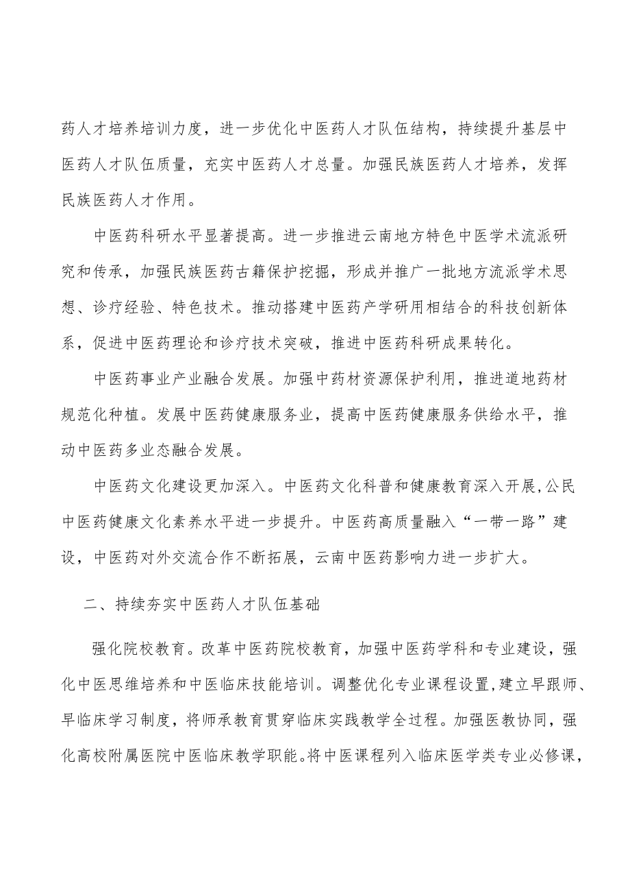 不断促进中医药传承创新实施方案.docx_第2页