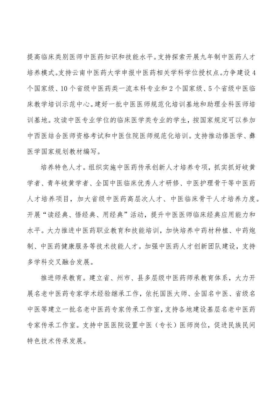 不断促进中医药传承创新实施方案.docx_第3页