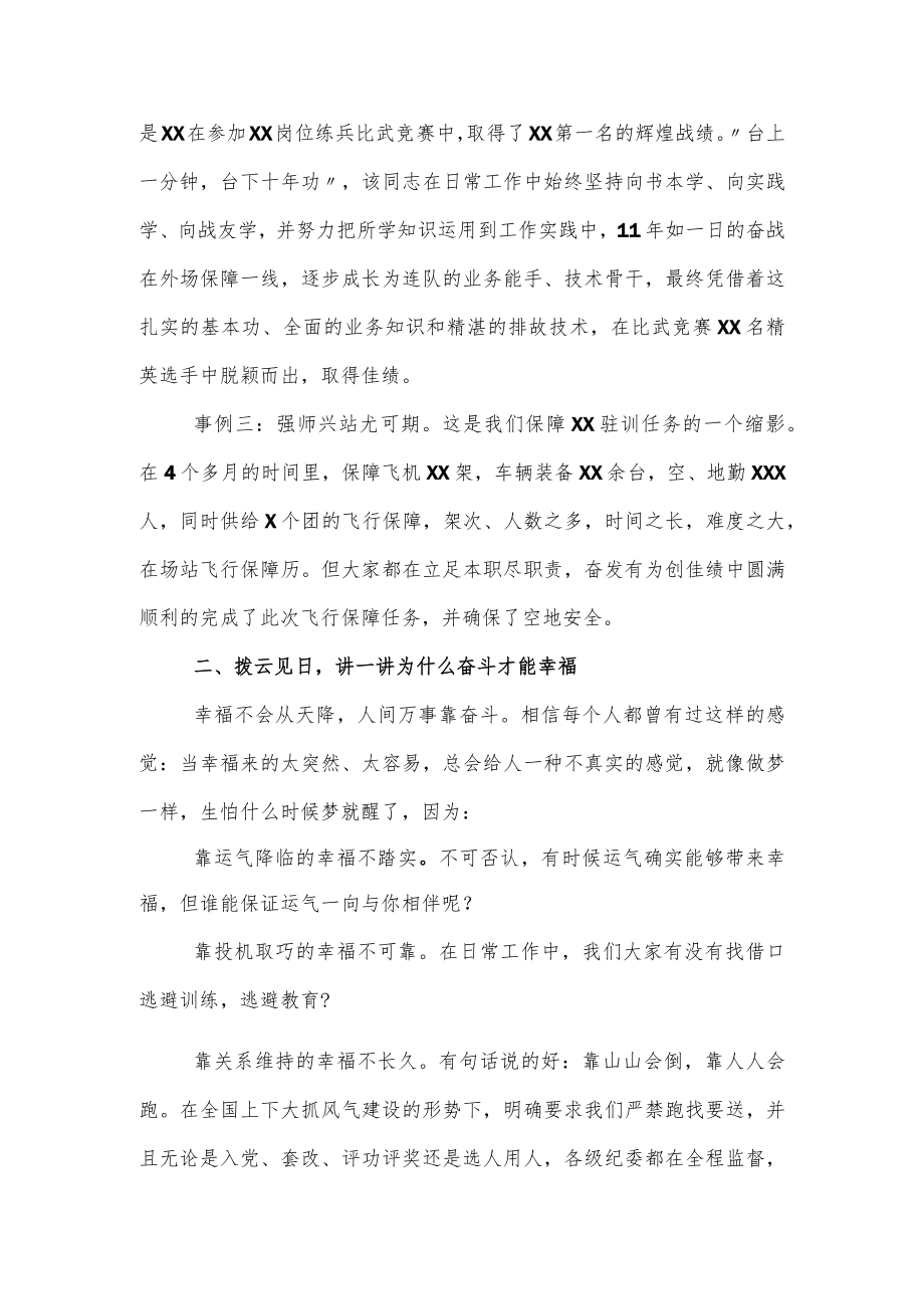 2022“幸福都是奋斗出来的”专题党课讲稿.docx_第2页