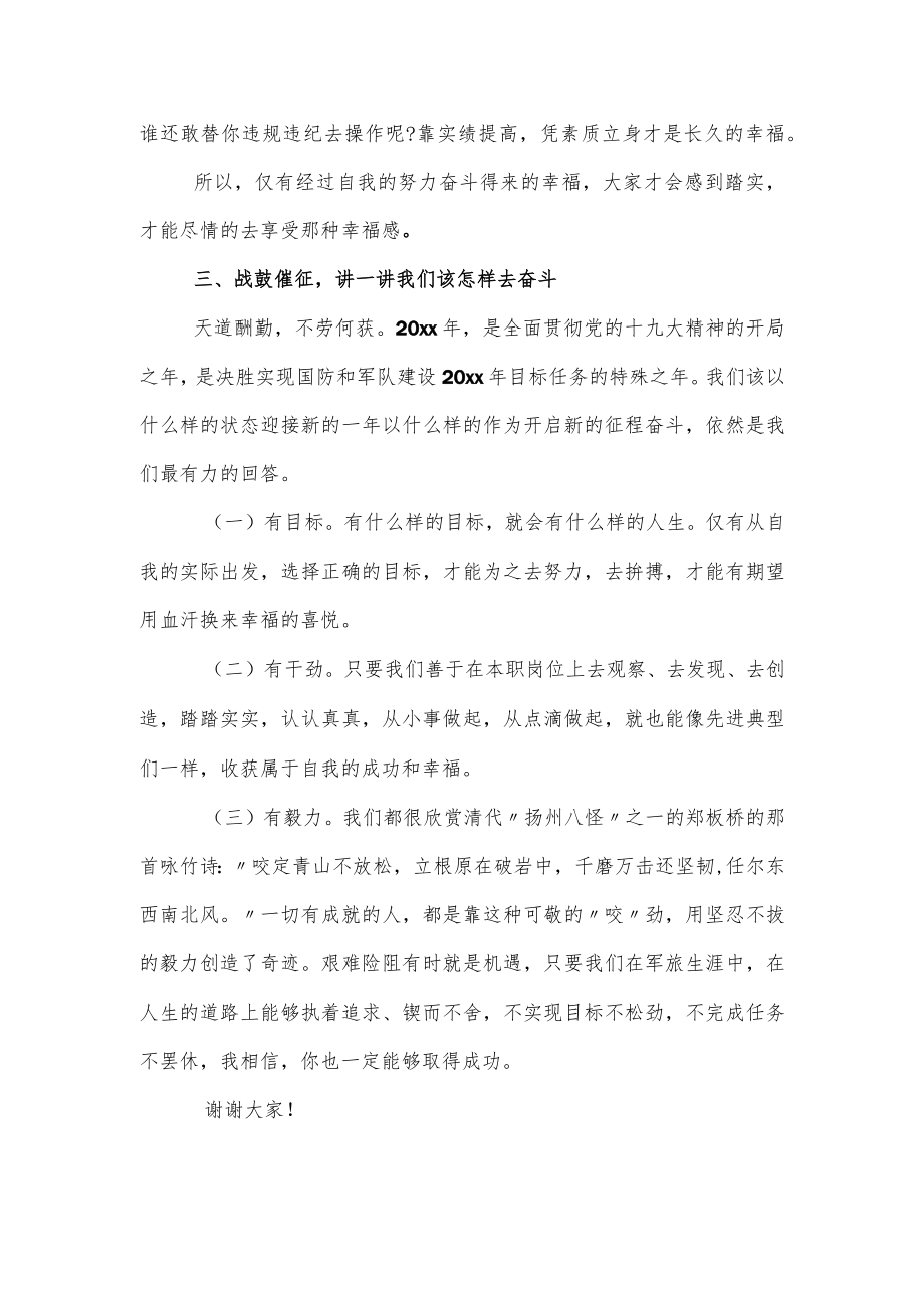 2022“幸福都是奋斗出来的”专题党课讲稿.docx_第3页