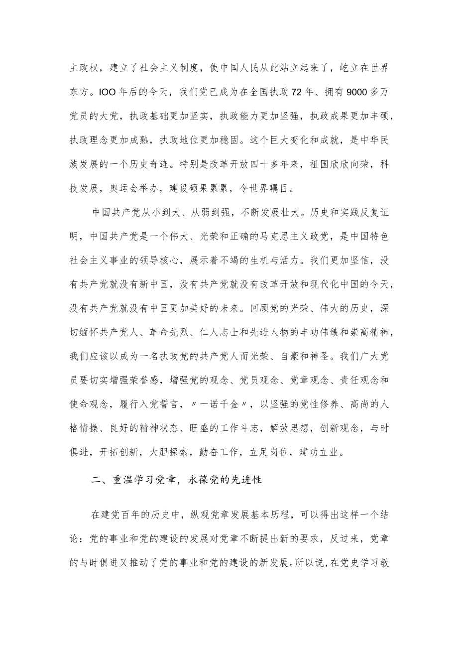 2022党课讲稿：学习党章坚定理想信念.docx_第2页