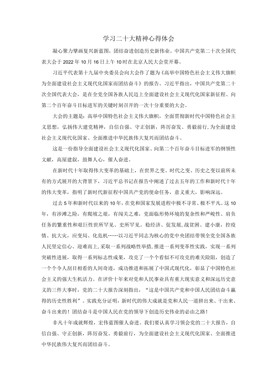 2022认真学习二十大精神心得体会三.docx_第1页