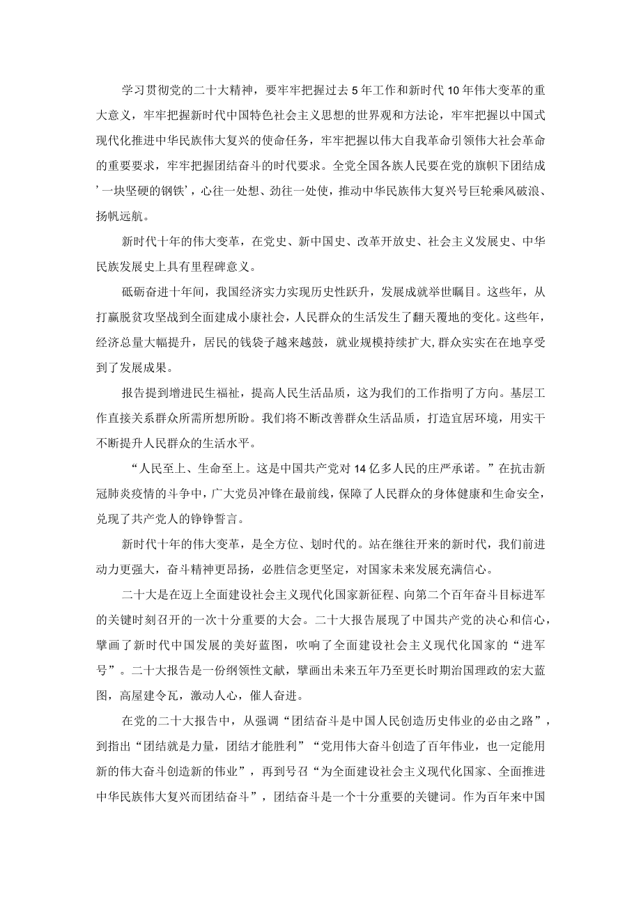 2022认真学习二十大精神心得体会三.docx_第2页