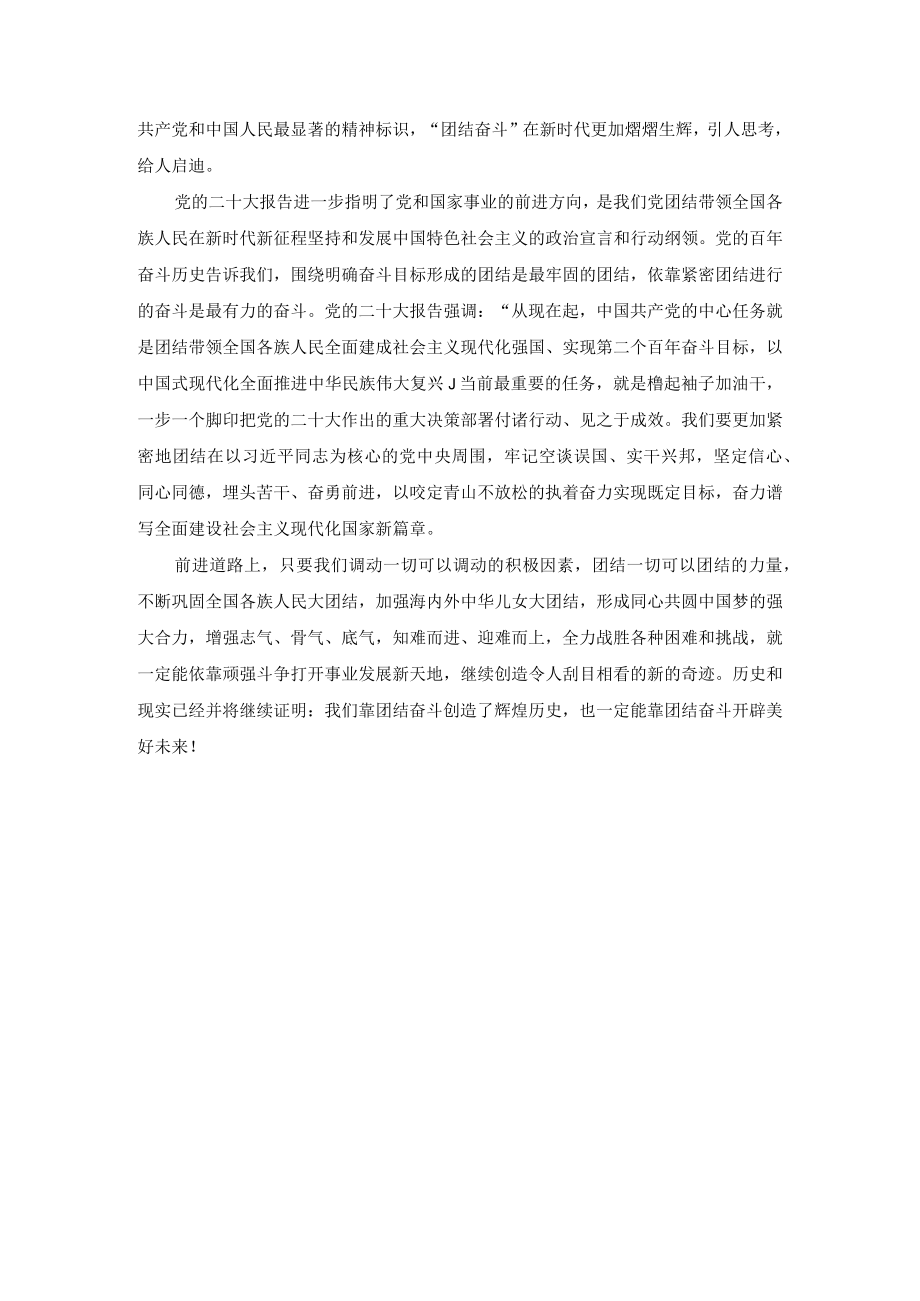 2022认真学习二十大精神心得体会三.docx_第3页