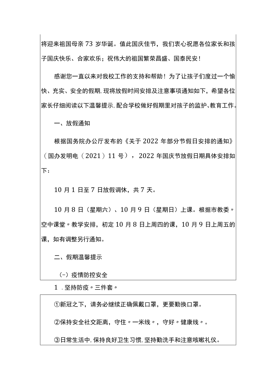 2022中学国庆节放假告家长书.docx_第2页