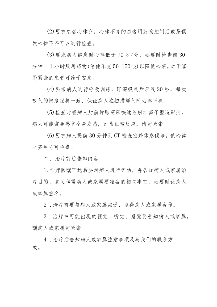 中医院患者检查、治疗前后告知书.docx_第3页