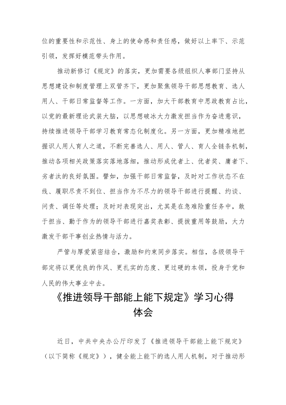 2022领导干部学习《推进领导干部能上能下规定》心得体会七篇.docx_第2页