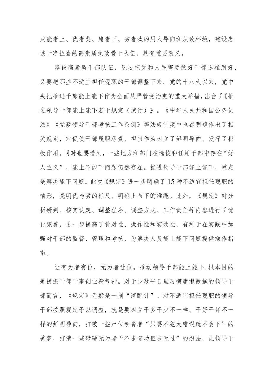 2022领导干部学习《推进领导干部能上能下规定》心得体会七篇.docx_第3页