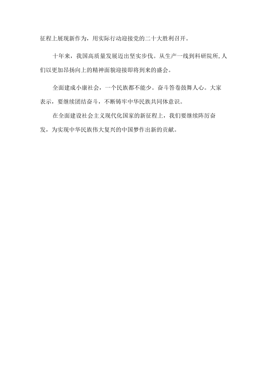 2022喜迎二十大心得体会二.docx_第3页