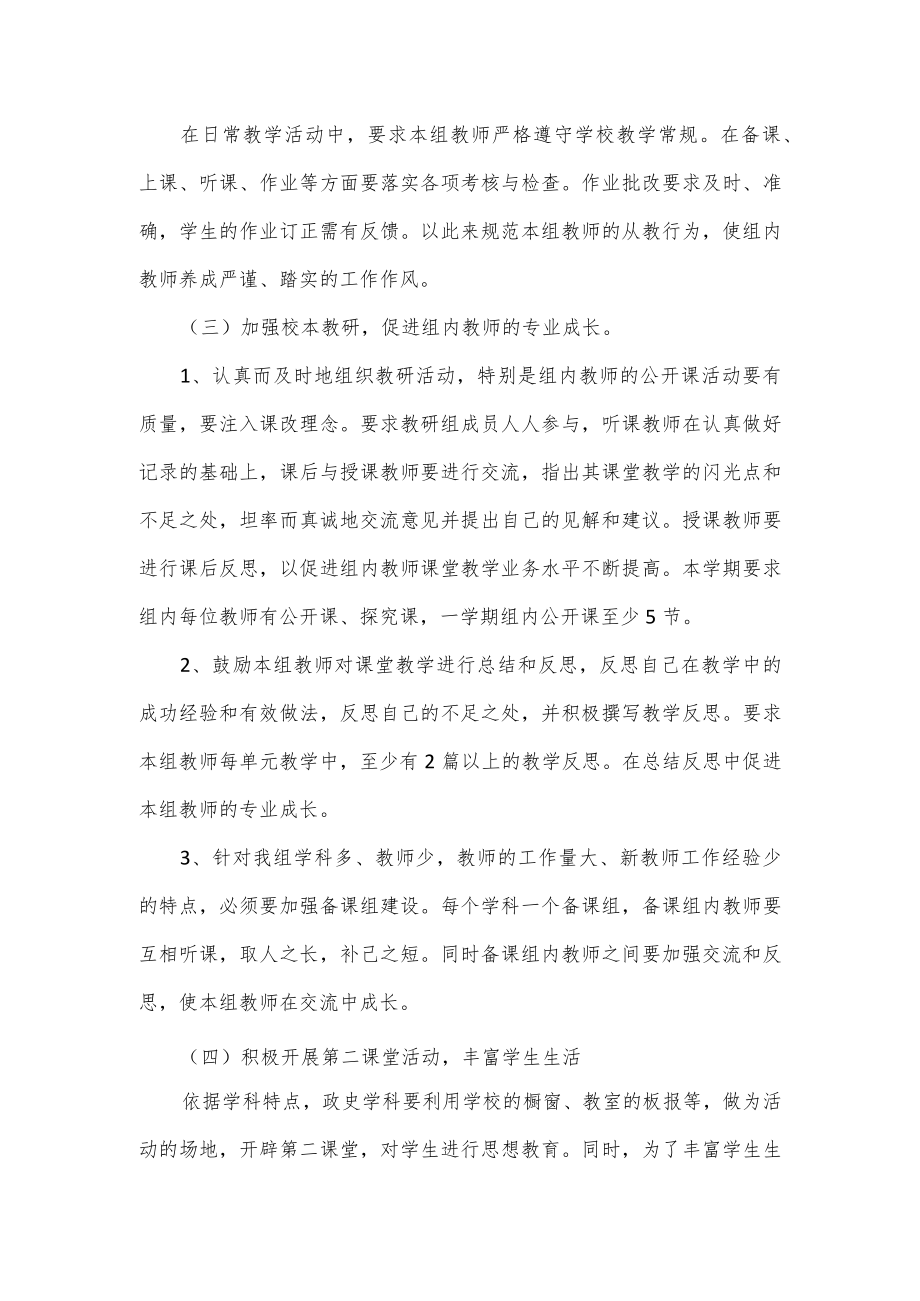 2022政史教研组工作计划3篇.docx_第2页