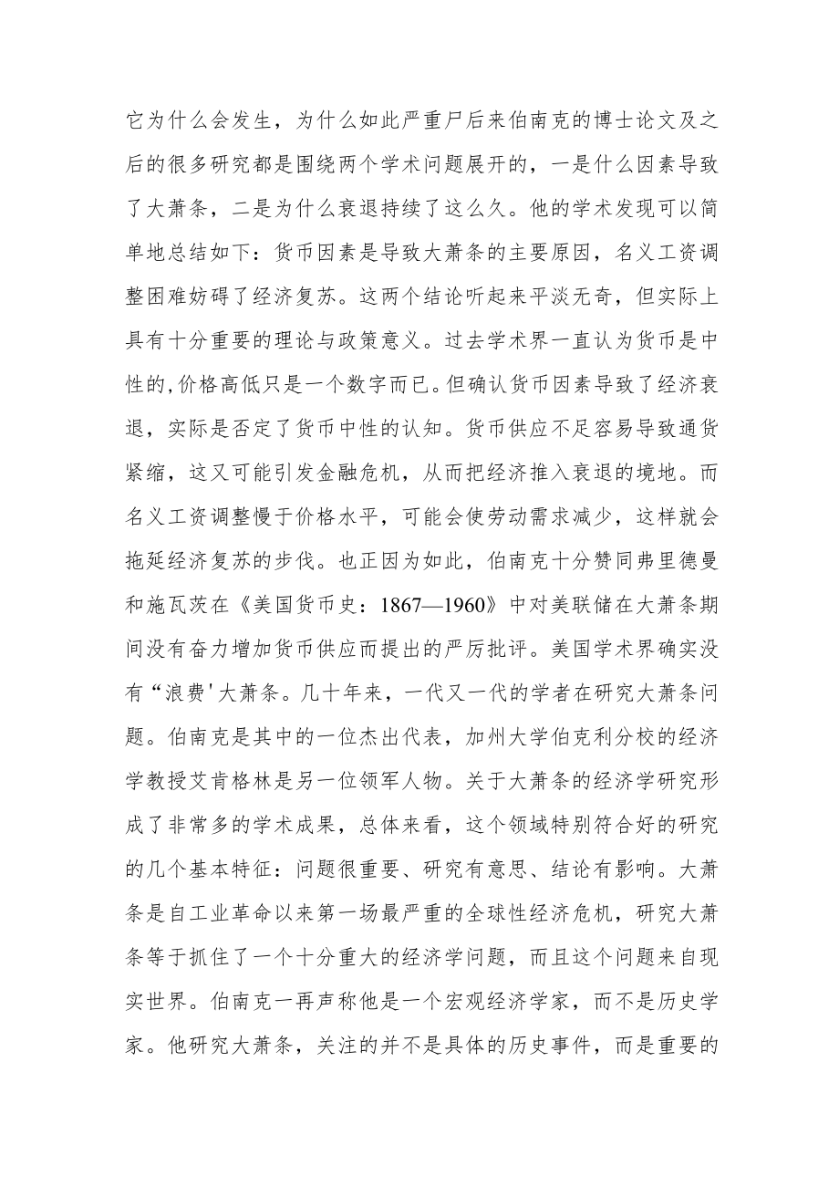 不浪费一场危机.docx_第2页