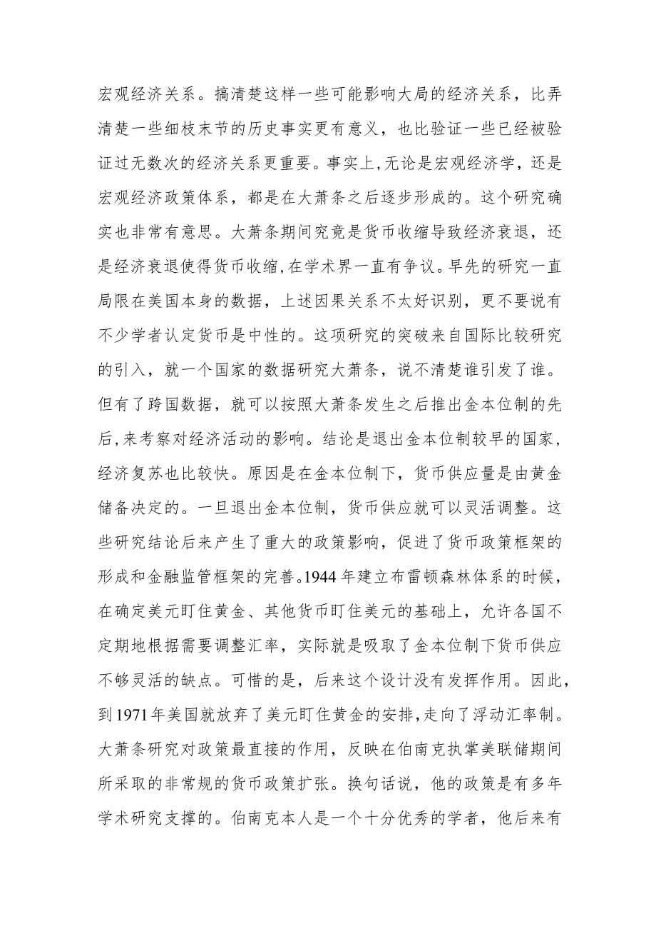 不浪费一场危机.docx_第3页