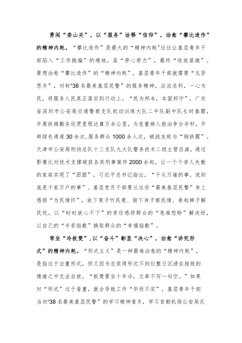 2022“最美基层民警”先进事迹学习心得体会2篇.docx_第2页