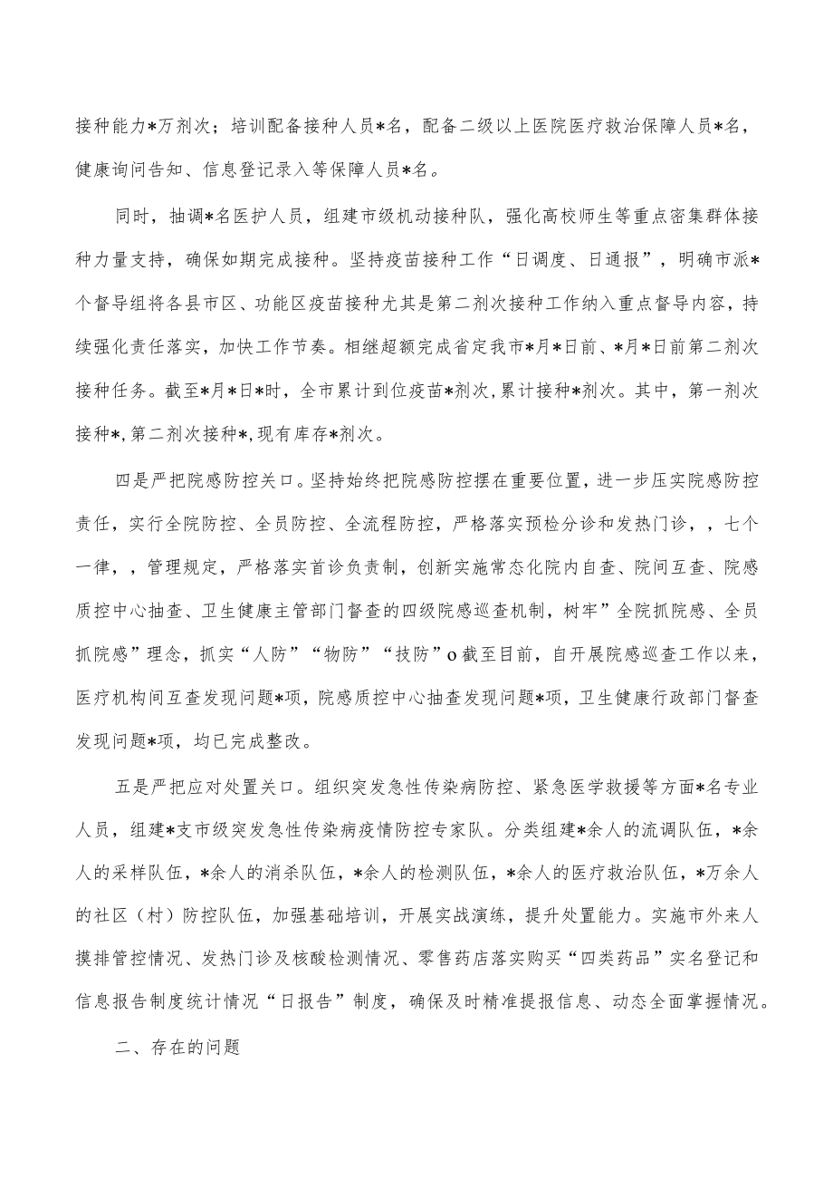 2022疫情防控工作总结汇报.docx_第2页