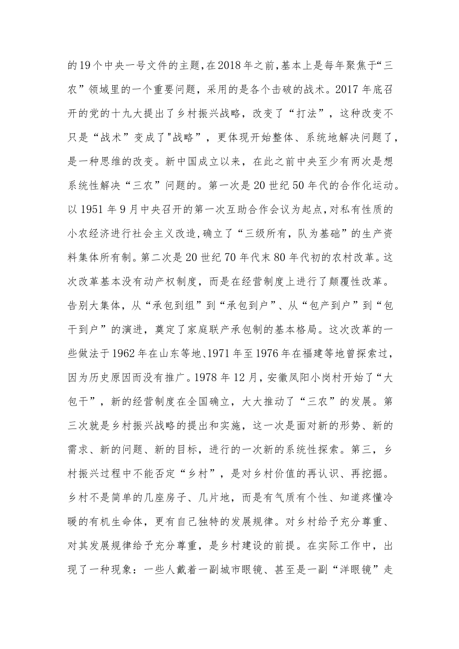 乡村振兴是对乡村价值的再认识.docx_第2页