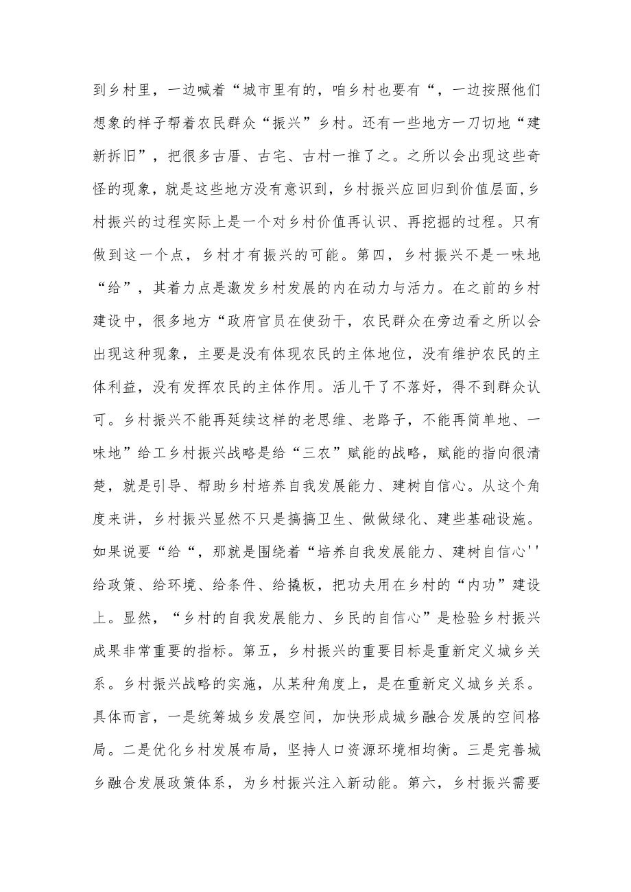 乡村振兴是对乡村价值的再认识.docx_第3页