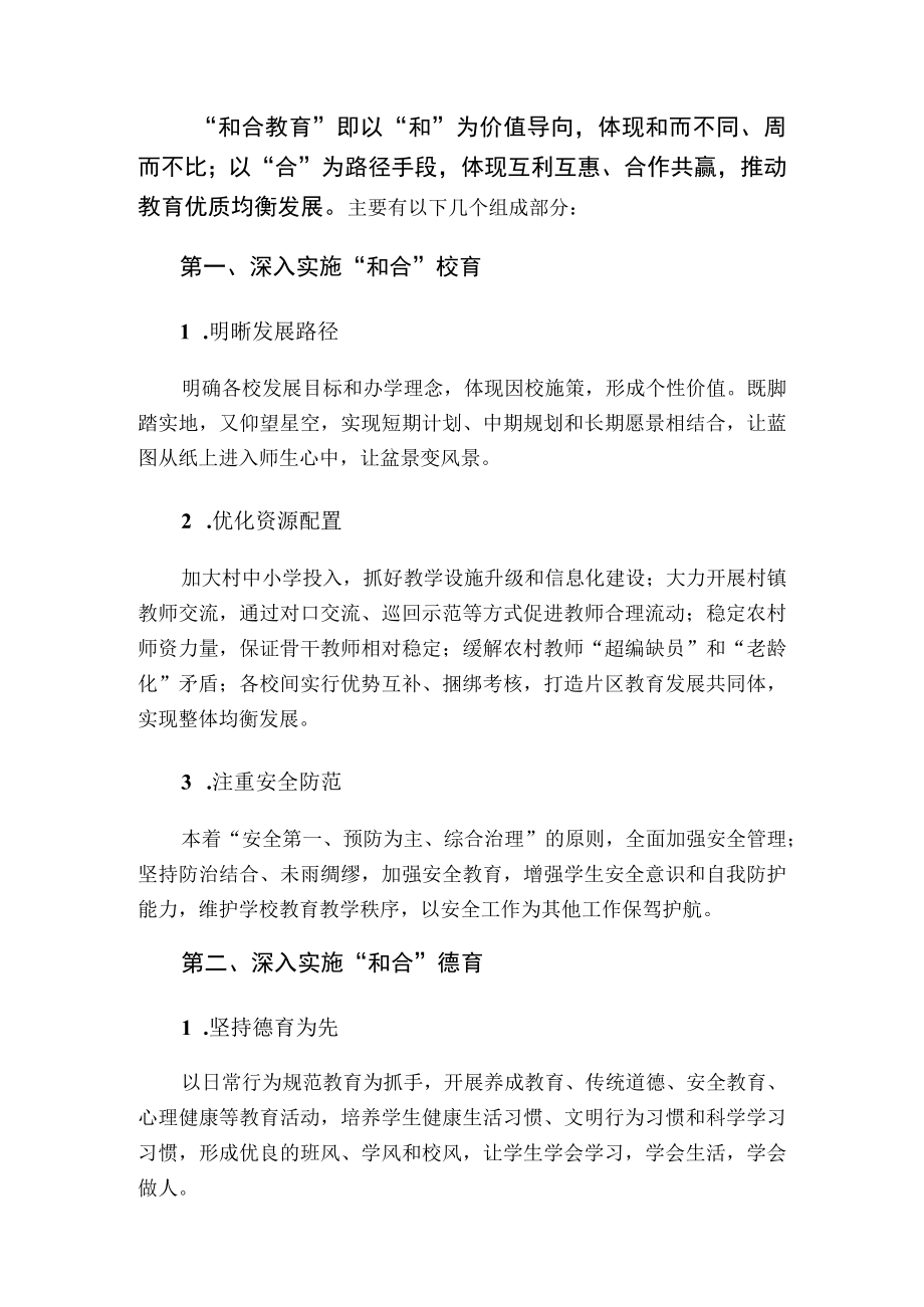 乡镇中心学校校长竞聘演讲——和合教育 齐向未来.docx_第3页