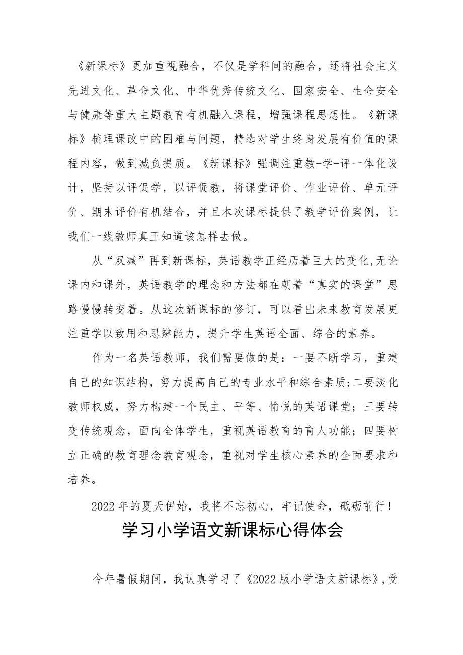 2022版小学新课标学习心得八篇范例.docx_第2页