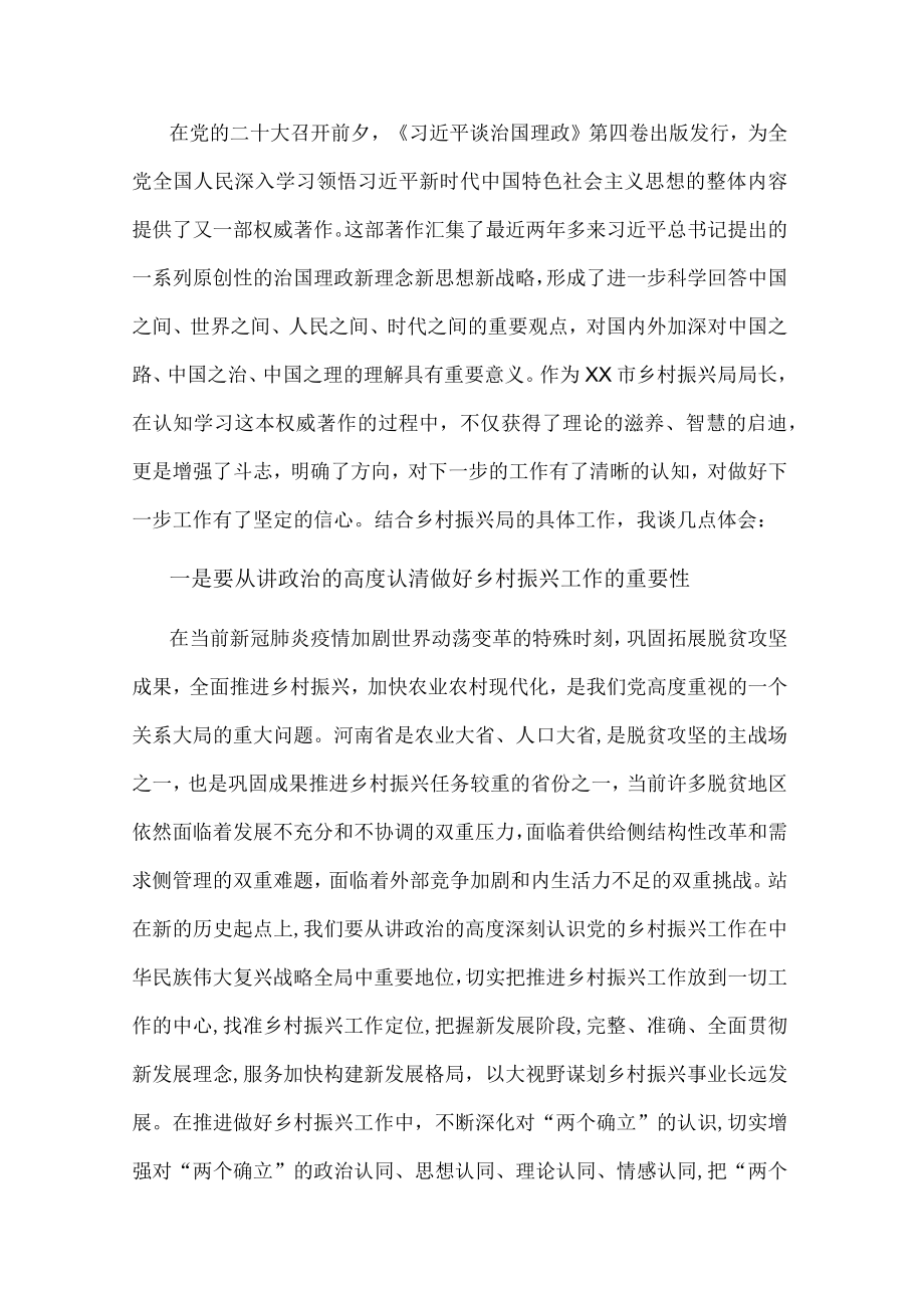 乡村振兴局局长学习体会： 站在“三个高度”认真做好乡村振兴工作.docx_第1页