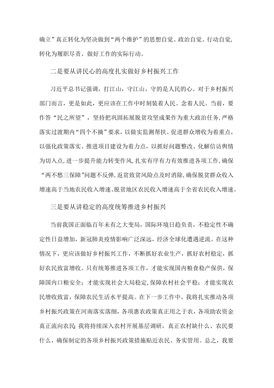 乡村振兴局局长学习体会： 站在“三个高度”认真做好乡村振兴工作.docx_第2页